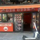 타코비 합성점 네이버블로그