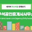 우석공인중개사사무소 이미지