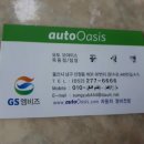 오토오아시스 옥동점 네이버블로그