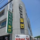[경남 사천 맛집] 부모님 추천으로 다녀온 현지인 인증 밀면 맛집, ‘함버지기밀면’ 솔직후기!