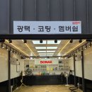 소낙스 대구점 이미지