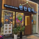 [부천] 베트남, 태국음식 맛집! 벤탄빌라 부천시청점 :: 내돈내산 후기