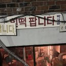 보광떡방앗간