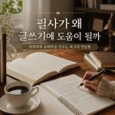 문해력을 키우는 글쓰기 | 필사가 왜 글쓰기에 도움이 될까 어휘력과 문해력을 키우는 글쓰기책