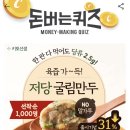 캐시워크 제네럴아이디어 OO/ 키토선생 OO/ 신한마이카 OOO명 돈버는퀴즈 정답