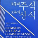 Common Stocks & Common Sense 이미지