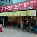 이*용 - 안양시 동안구 동안로 35 | <교대 국밥포차> 용마카세 후기 메뉴 소개 - 예약 필수 소주맛집