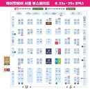 [펫페어] 2024 케이펫페어 서울 코엑스 후기 및 코엑스 주차 코엑스 D홀 hall D 위치 정보 &amp; 참가브랜드...