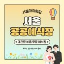 들꽃피네사회적협동조합 | 서울 공공 예식장 비용 대관료 무료, 서울마이웨딩
