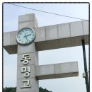 동명고등학교 입구 이미지