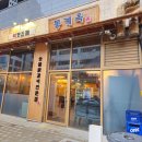몽계옥 | 안산맛집 성곡동 숯불닭갈비 반달섬에 있는 몽계옥 삼삼해서 5남매 아빠 마음에 딱 들었던 곳 🙂