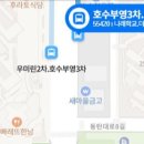 호수부영3차 우미린2차(55420) 이미지