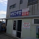 비지곳식당 이미지