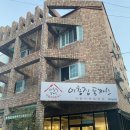 이층집돈까스계대남문점 이미지