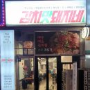 김치맛 돼지네 이미지