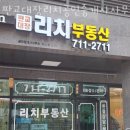 리치부동산공인중개사사무소 이미지