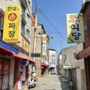 전설의손짜장 이미지