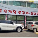 탄탄쭈꾸미 이미지