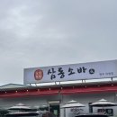 삼동소바 | 만종맛집 원주 돈카츠 삼동소바 후기