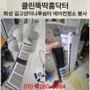 고양이 행복 쉼터 | 화성 동탄 길고양이나루쉼터 스탠드 에어컨 분해청소 봉사 후기