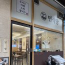 뚜레쥬르청주지웰시티점 | 청주 지웰시티 찐맛집[면식당 지웰시티점]재재방문후기