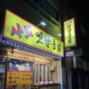 사또치킨 이미지