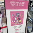 환타지클럽 | 산리오 러버스 클럽 팝업 태닝키티 품절 재고 및 키즈페스티벌 하남스타필드 방문후기