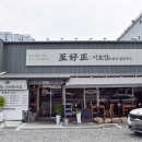삼산식육식당 | 울산 공업탑 점심특선즐기기 좋은 지호정 한우참숯구이 후기