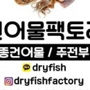 원주건어물 이미지