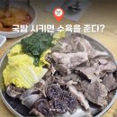 제12회 순천웃장 국밥축제 | 순천 웃장 국밥 골목 맛집 국밥 시키면 수육주는 성수국밥
