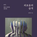 외로움의 습격 : 모두, 홀로 남겨질 것이다 이미지