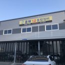 흥해종합정비 이미지