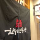 정성당한우백곰탕