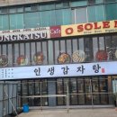 논현감자탕 이미지