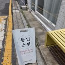 통인스윗 - 양천구 | 통인시장 숨은 디저트 맛집, 10년 넘게 사랑받는 통인스윗 에그타르트 후기