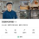 건강한치과의원 | 전주 서신동 건강한치과 방문 솔직한 후기