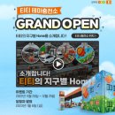 과천엘피지충전소 | [E1 오렌지카드] E1 과천 LPG충전소에서 전기 수소 친환경 충전과 함께 티티 테마충전소 이벤트도 즐겨!!