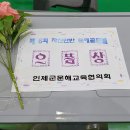 큰 봉사를 하고 있는 김상우회원께서 강원도"문해교육"평가에서 1등 이미지