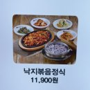 낙지볶음정식 11,900원 &#39;두촌순두부&#39; 이미지