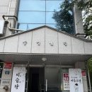 문산역로 94_문산역 앞 | 파주 신점 비슬당 버들도령 솔직 후기