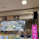 으뜸밝은세상안경 서면롯데점 | 부산 서면 렌즈, 안경이 저렴한 ‘으뜸밝은세상안경 서면롯데점’