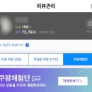 31140-8-23-12 | 쿠팡체험단 8번째 당첨후기 12월 23일 멤버십 해지 후 당첨