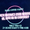 명일수학학원 | 현상훈 수학학원 수강 후기 (8) 휘문고 1학년 학생
