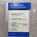 부산고용복지플러스센터 2층 | 부산노동부 4차 실업급여 인정 방문후기/고용복지플러스센터