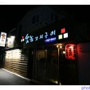 숯놈꼬치구이 티스토리