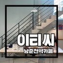 [춘천 카페/남춘천역 카페] 남춘천역 건너편, 느낌 좋은 소품샵 카페 ‘이티씨’ 내돈내산후기
