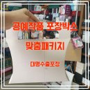 공예작품 포장박스 상담 후기 한교공방만의 감성을 담기 위해 대명수출포장에 다녀왔어요