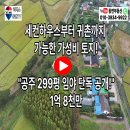 공주토지공인중개사사무소 이미지