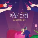 12월 청춘파티 이미지