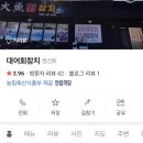 대어회참치